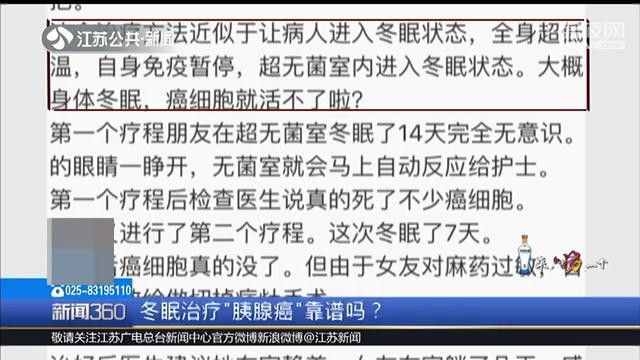 去日本“冬眠治疗”胰腺癌靠谱吗？号称14天不吃不喝就能“起死回生”