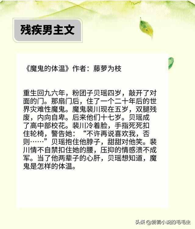 十本超火的残疾男主文推荐，含胭《我的鸵鸟先生》上榜