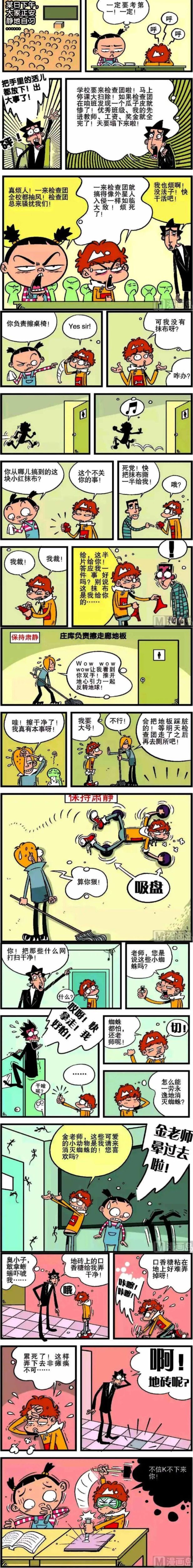 阿衰漫画:全校大扫除（疯狂的校园）