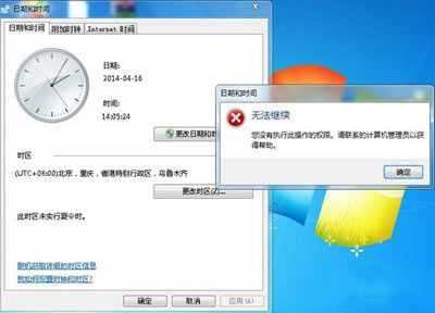 电脑无法修改系统时间提示没有操作权限的解决方法