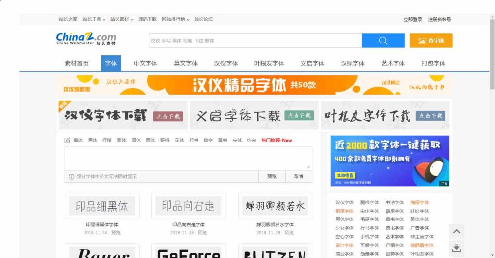 10个最实用的字体下载网站，解决字体稀缺烦恼！