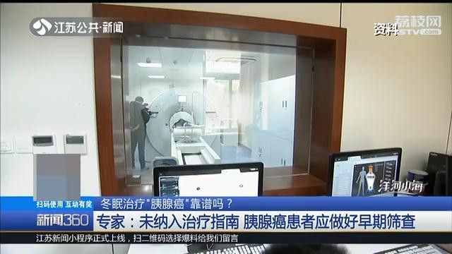 去日本“冬眠治疗”胰腺癌靠谱吗？号称14天不吃不喝就能“起死回生”