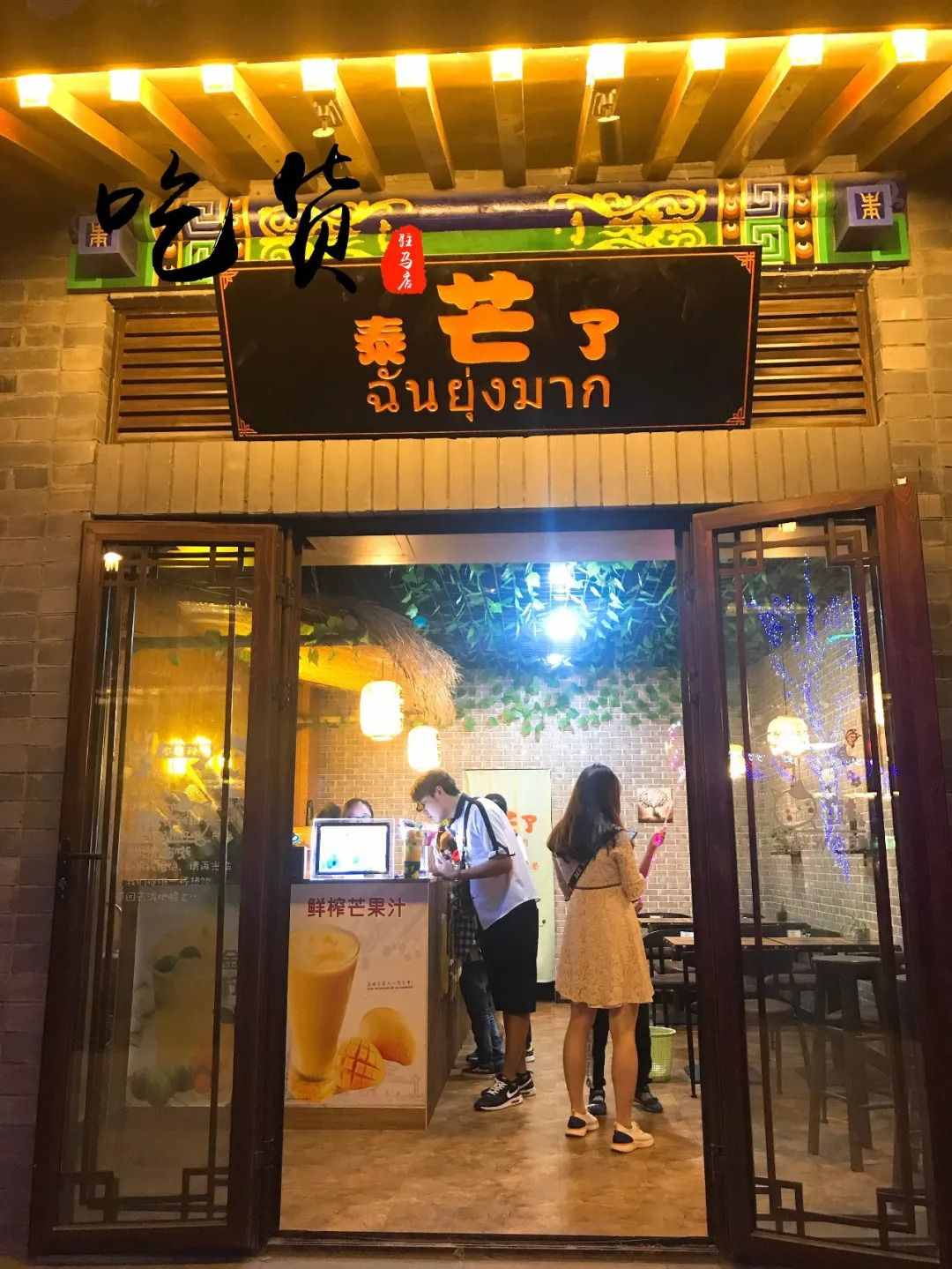 驻马店又又双叒叕开了一条新的小吃街—皇家驿站逛吃攻略（下）