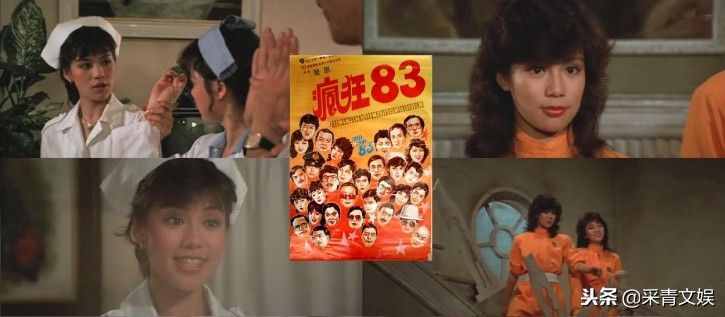 翁美玲生前出演的唯一一部电影《疯狂83》，在片中客串女刑警