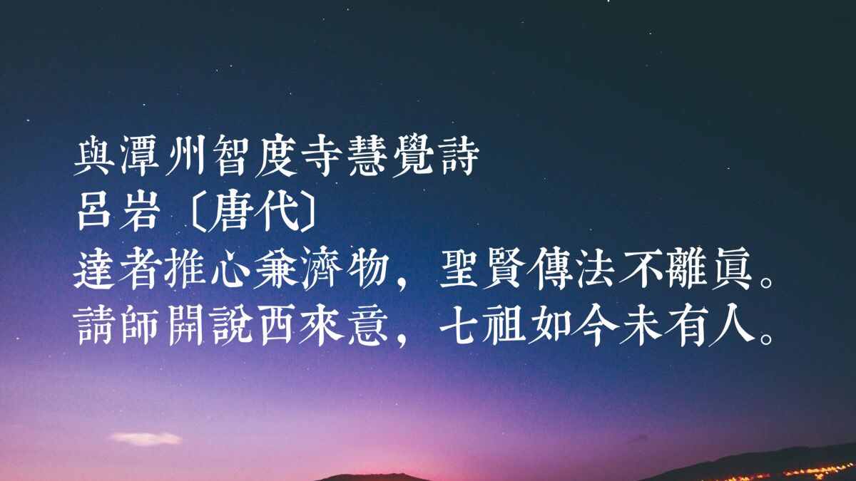 惊讶！吕洞宾原来是位诗人，他这十首超凡脱俗的诗，读懂定会受益