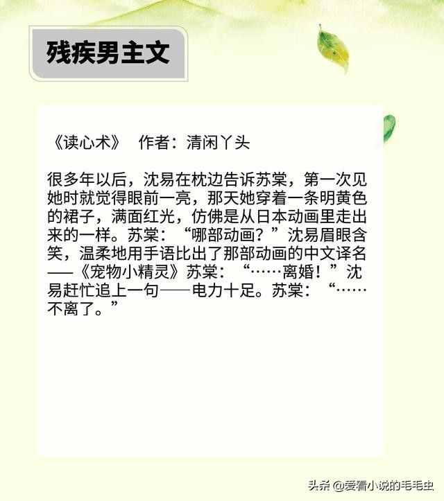 十本超火的残疾男主文推荐，含胭《我的鸵鸟先生》上榜