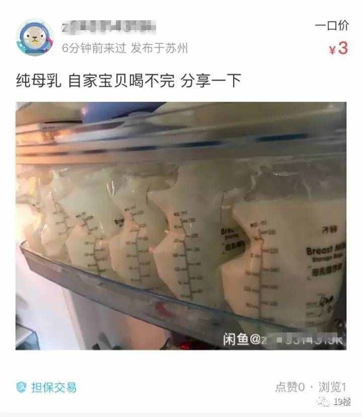 网上惊现卖人乳10元一袋！别人家的奶也敢喂，是亲生的吗？