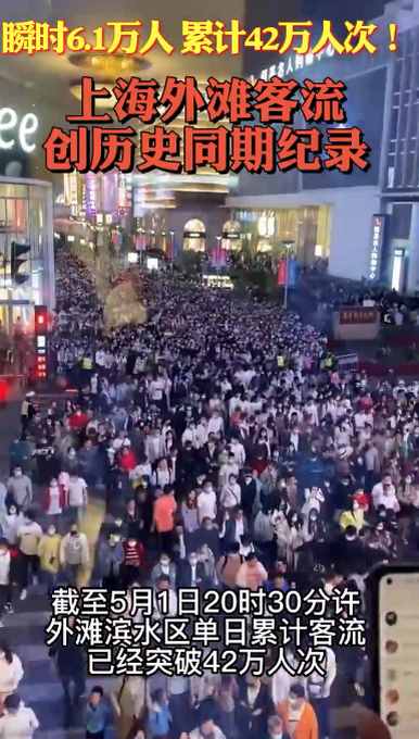 现场实拍！上海外滩全是“人人人”，瞬时6.1万人