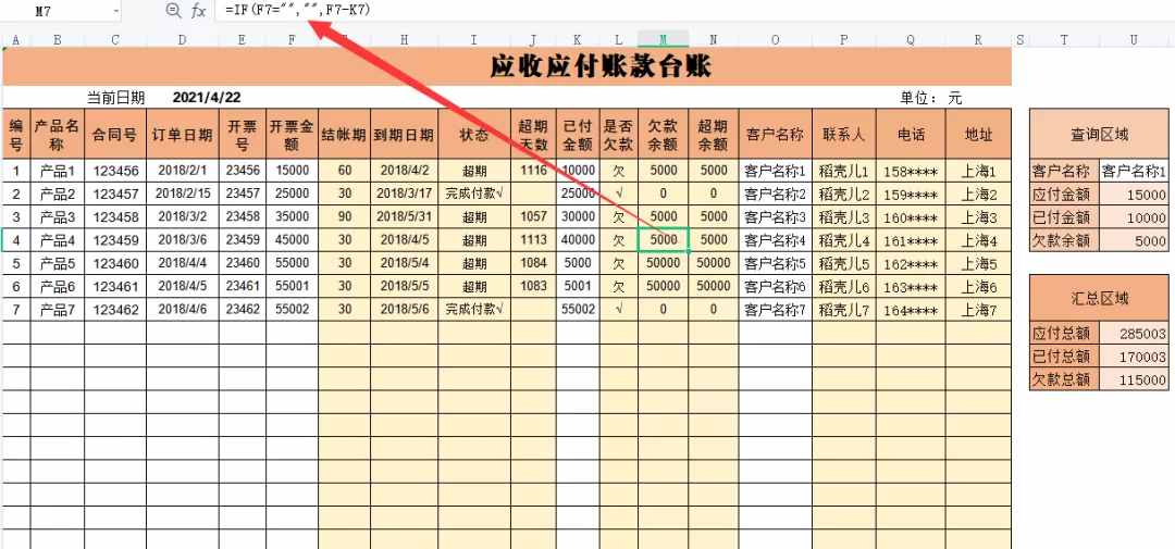 全套应收应付管理表格（台账、对账单、账龄分析等），直接套用