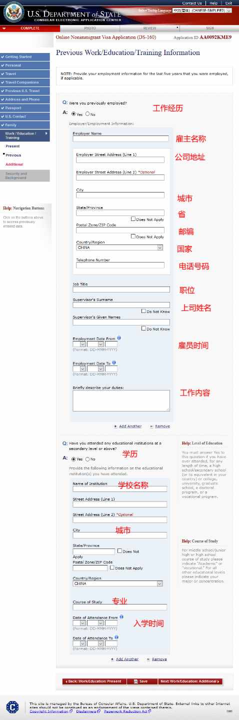 2021年最新DS-160中文填写指南！图文详解填表步骤