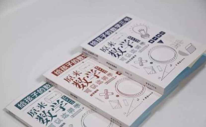 数学家刘薰宇的数学三书，中小学生的学习宝典，家长：难得的好书