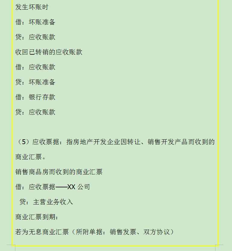 做房地产会计5年了，月薪1.6W，再不也是财务主管了，决定辞职了