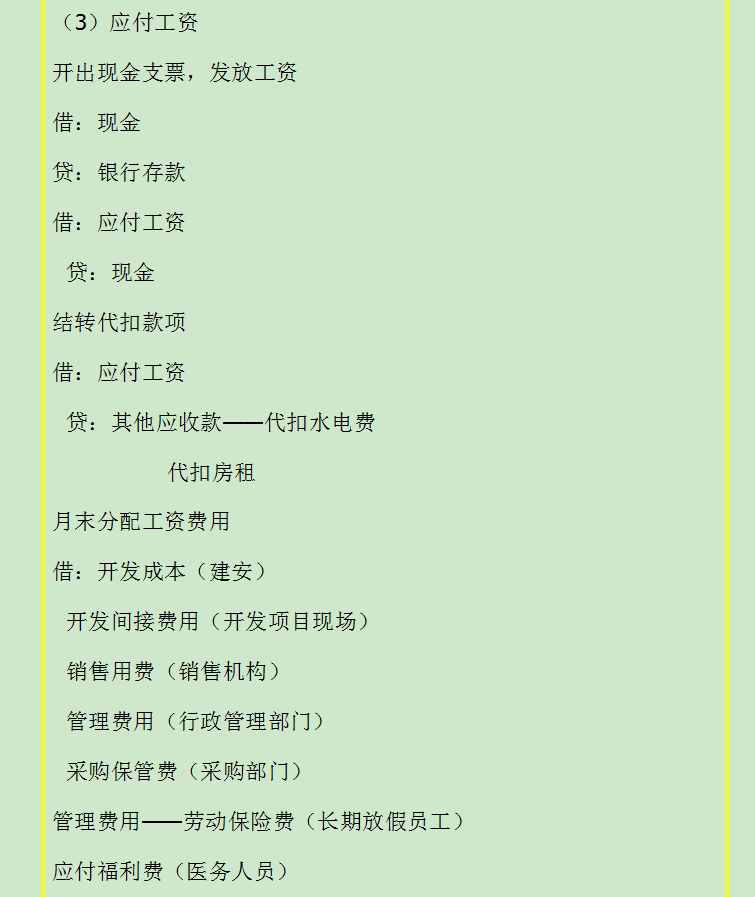 做房地产会计5年了，月薪1.6W，再不也是财务主管了，决定辞职了