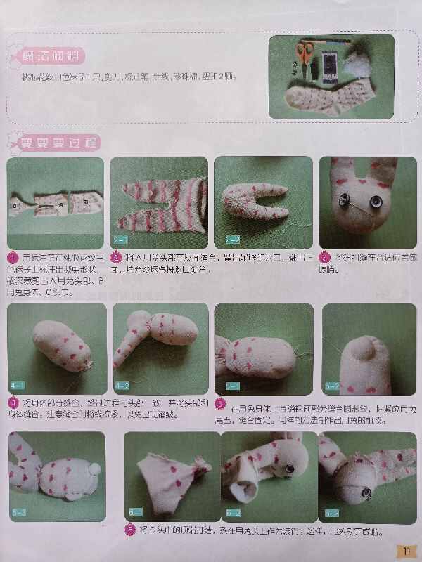手工缝制袜子娃娃，12款小动物，总有你喜欢的，详细教程