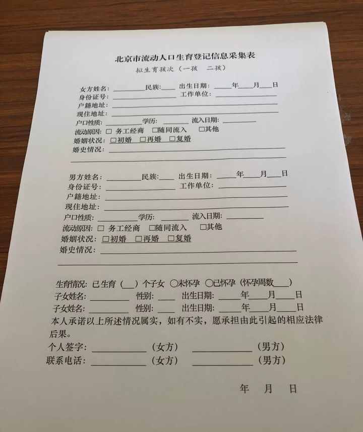 外地孕妈如何办理北京市生育服务单？什么时候办？需要哪些资料？