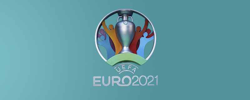 2021年欧洲杯什么时候开始？欧洲杯2021赛程时间一览表