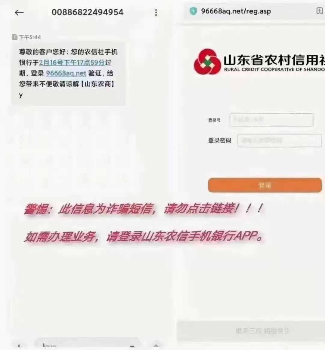 “银行”发来的短信还能有假？山东提示钓鱼网站的新套路