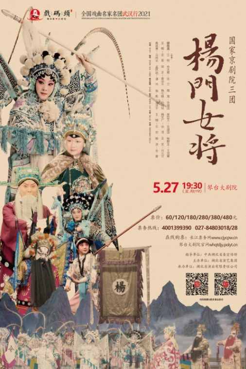 王艳再度来汉，国家京剧院5月在武汉献演《杨门女将》