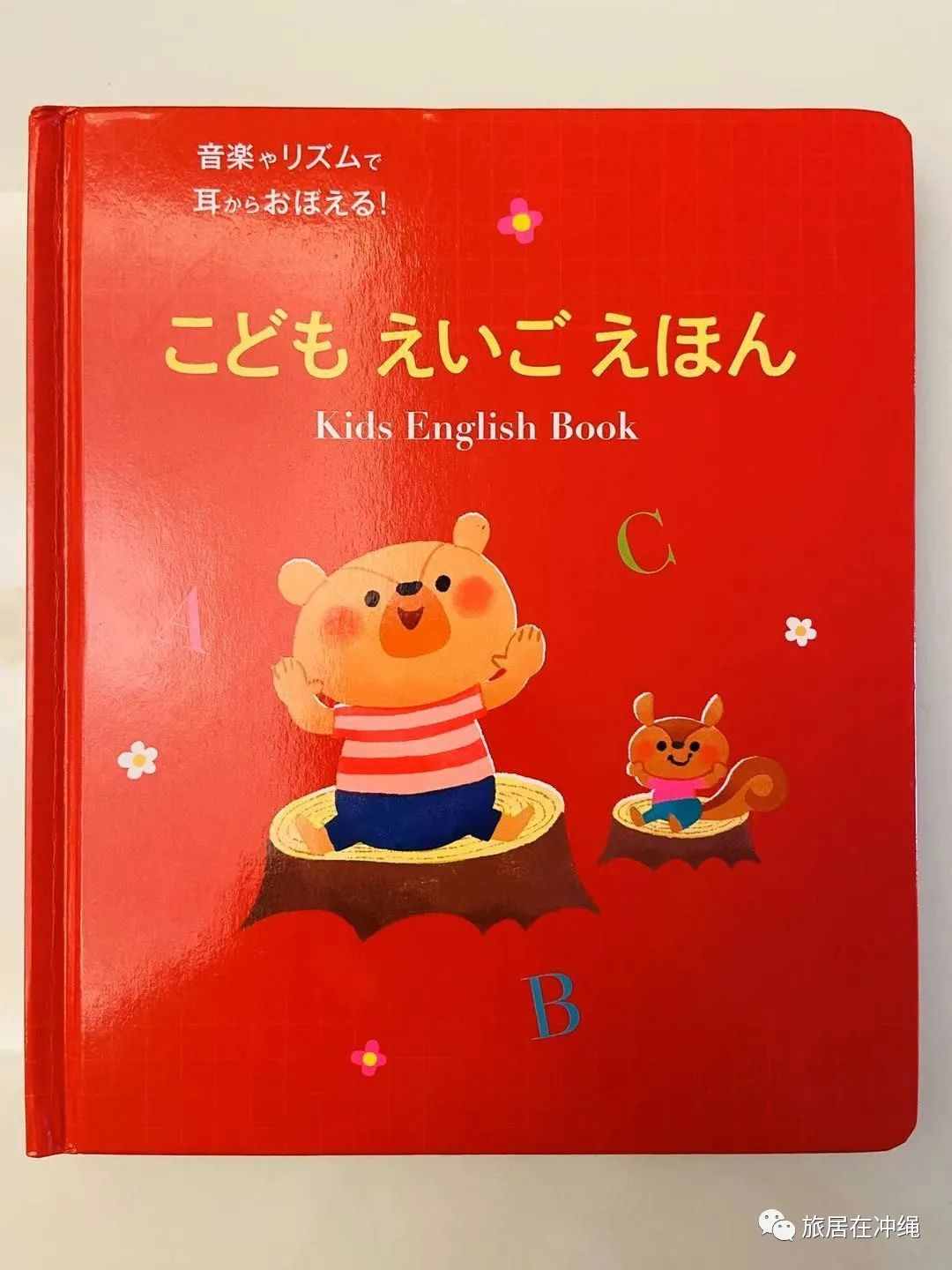 我和孩子一起学日语，第九套儿童日语教材