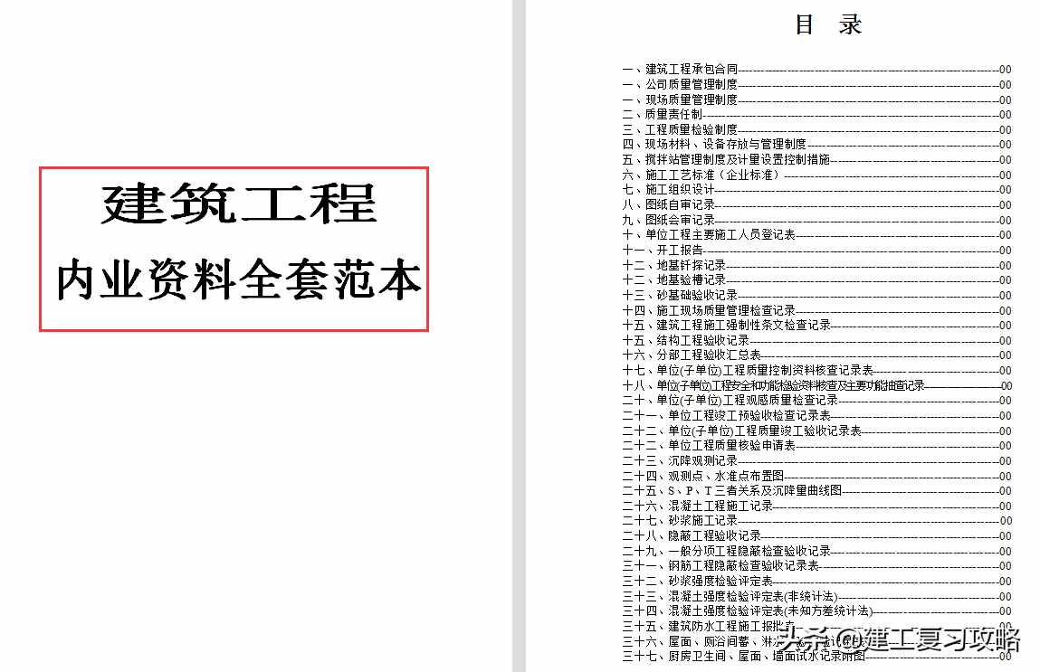 工程资料不好整理？931页建筑工程全套资料范本，附100多张表格