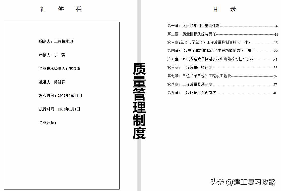 工程资料不好整理？931页建筑工程全套资料范本，附100多张表格