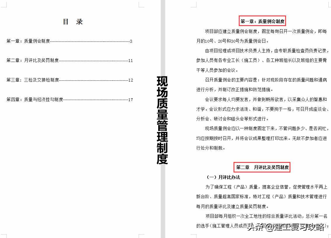 工程资料不好整理？931页建筑工程全套资料范本，附100多张表格