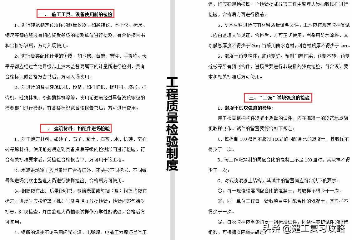 工程资料不好整理？931页建筑工程全套资料范本，附100多张表格