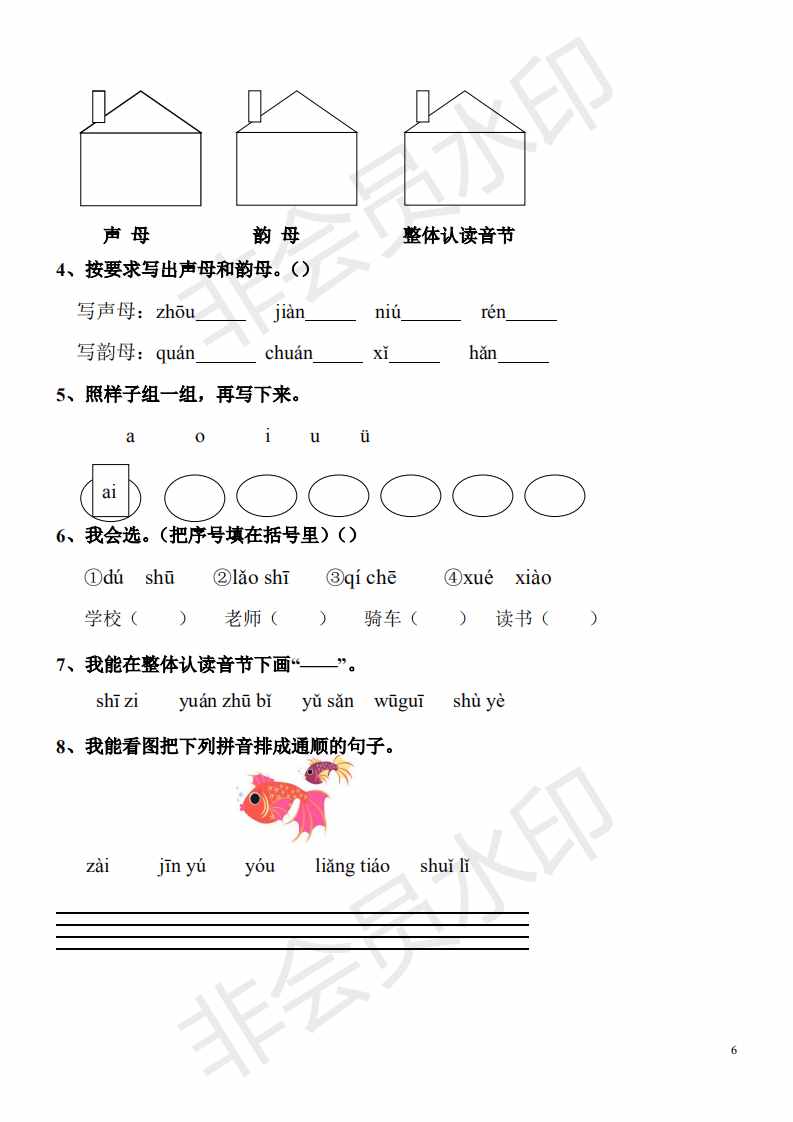 幼小衔接一年级9套拼音练习卷，家长们收好。