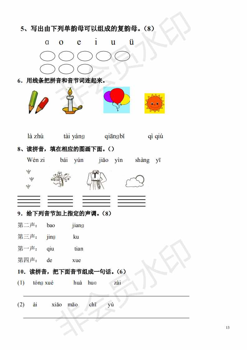 幼小衔接一年级9套拼音练习卷，家长们收好。