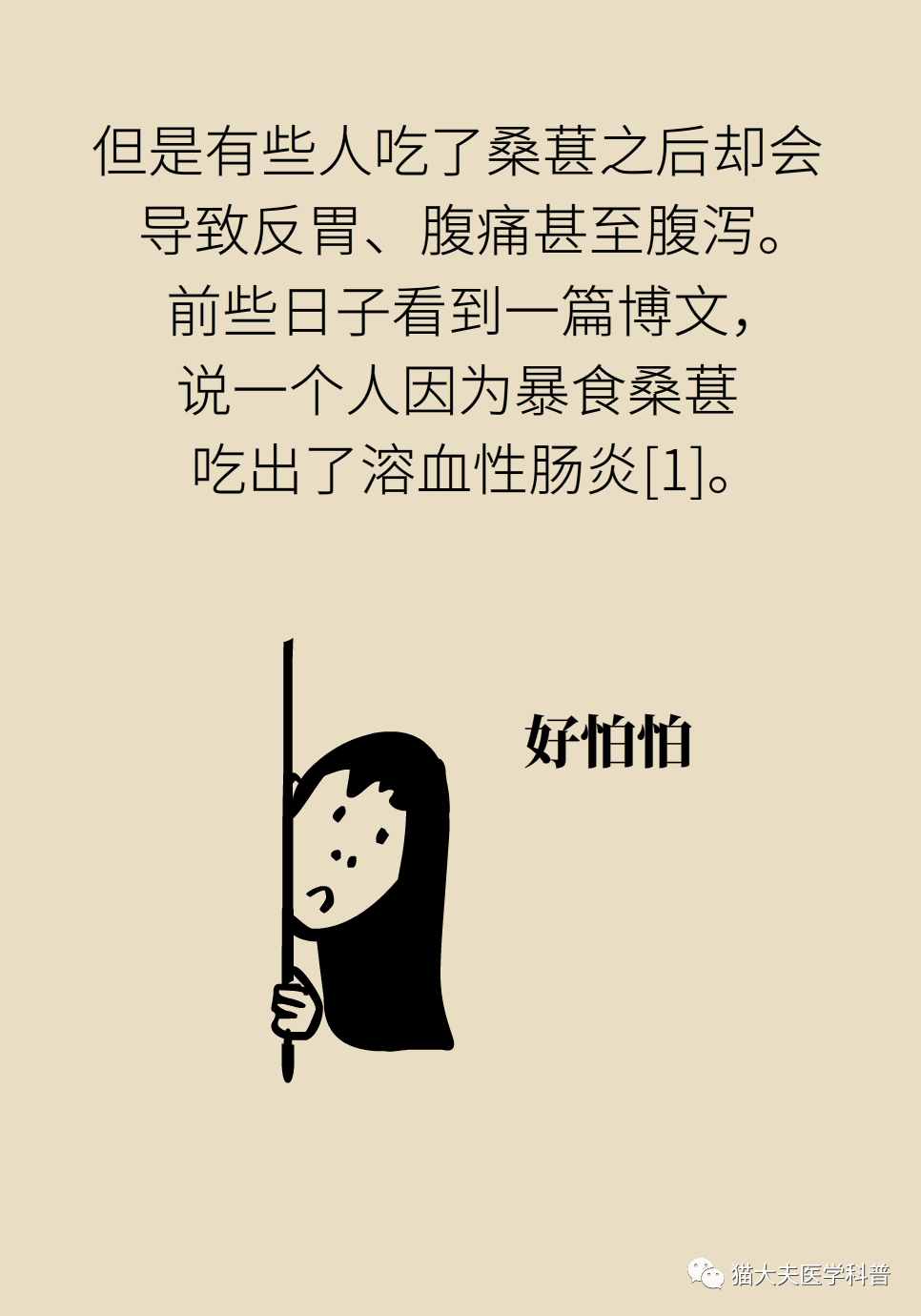 桑葚吃多了会引发溶血性肠炎？| 医学小漫画