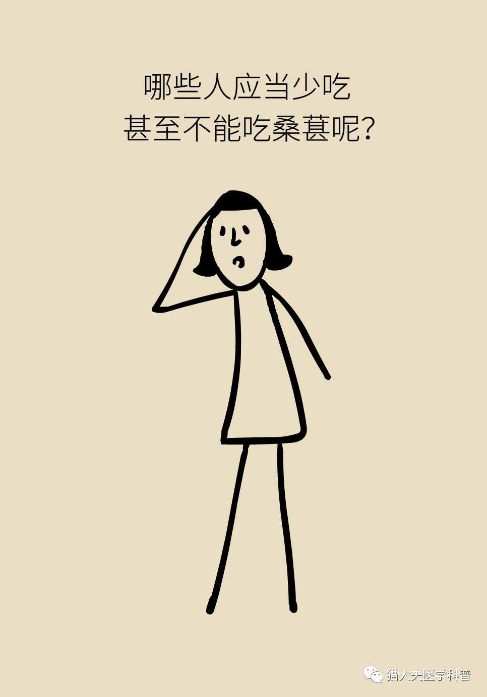 桑葚吃多了会引发溶血性肠炎？| 医学小漫画