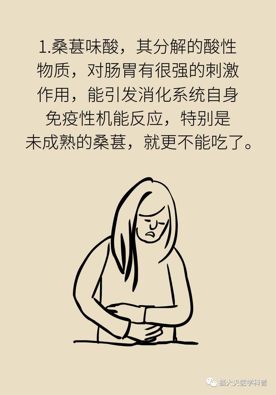 桑葚吃多了会引发溶血性肠炎？| 医学小漫画