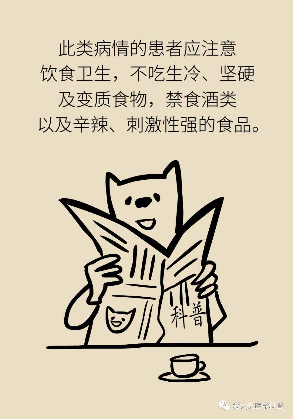 桑葚吃多了会引发溶血性肠炎？| 医学小漫画