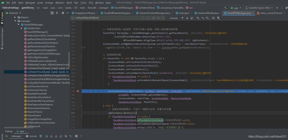 AndroidStudio_百度人脸识别离线SDK_代码分析