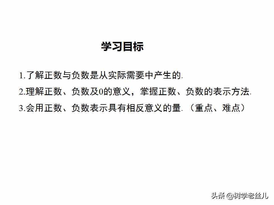 人教版七年级上册数学《正数和负数》学习课件