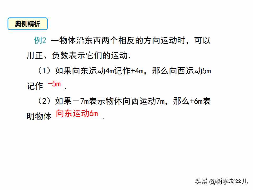 人教版七年级上册数学《正数和负数》学习课件