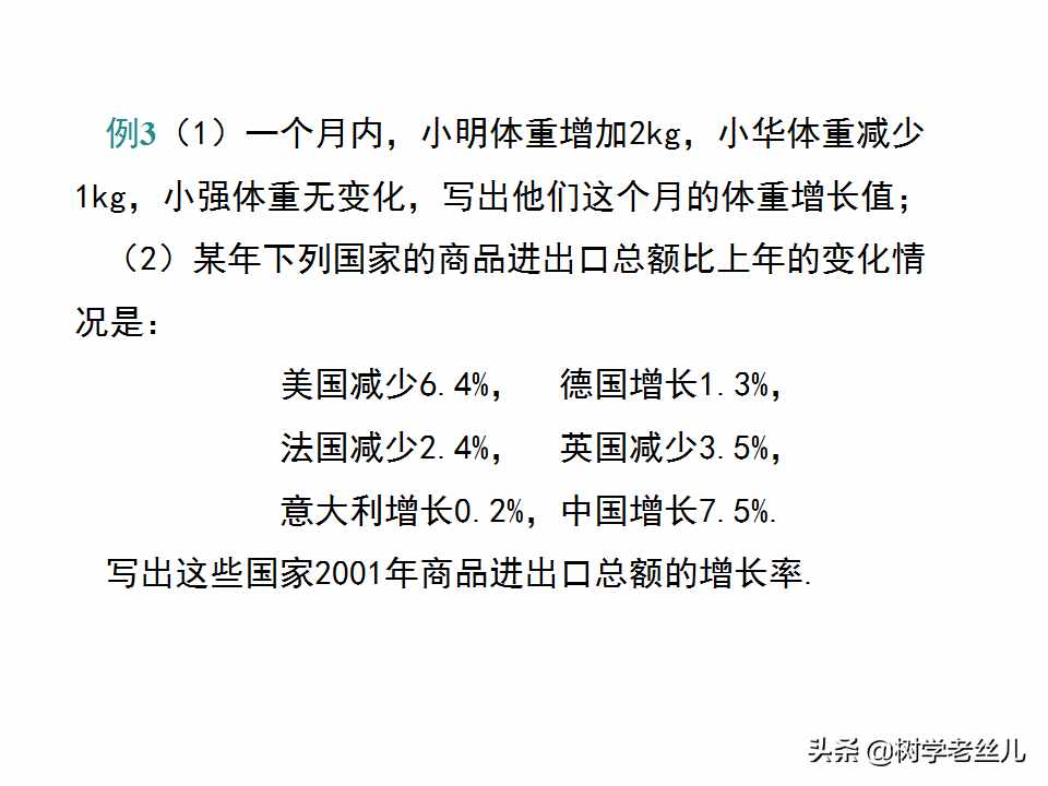 人教版七年级上册数学《正数和负数》学习课件