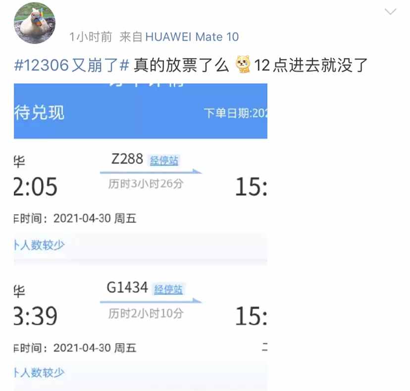 12306“崩”上热搜！你抢到票没？