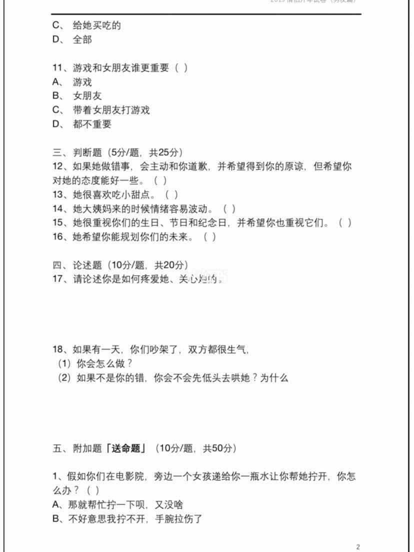 情侣试卷（男友篇），你会给你的男朋友测试吗