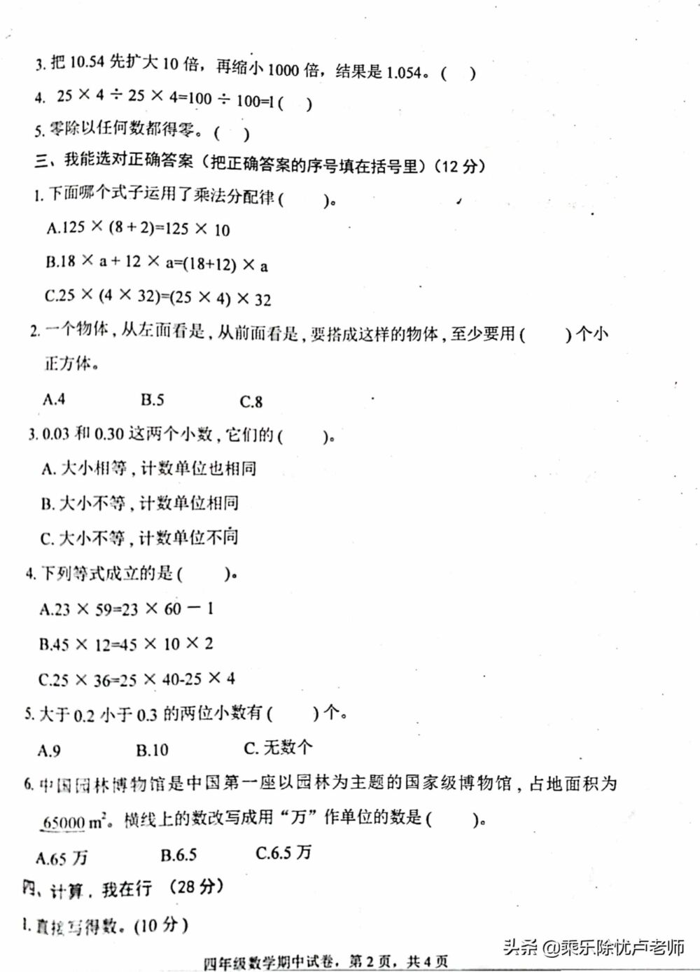 2021年春季四年级（人教版）数学期中试卷