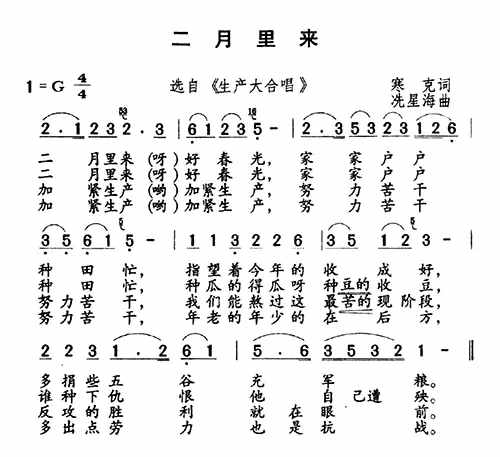 「歌声里的党史」第25期丨《二月里来》