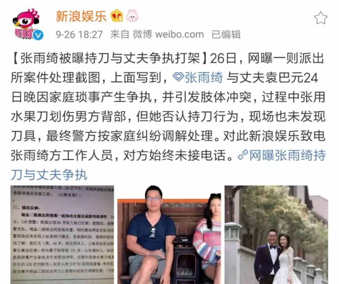 张雨绮离婚真实原因曝光：“就算你渣到底，老娘也绝不受委屈”