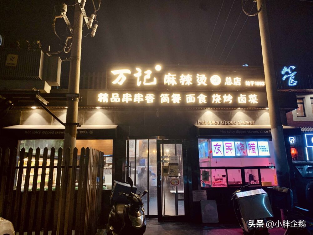 北京“最好吃的麻辣烫，没有之一”？蛤？谁来给我上一课？