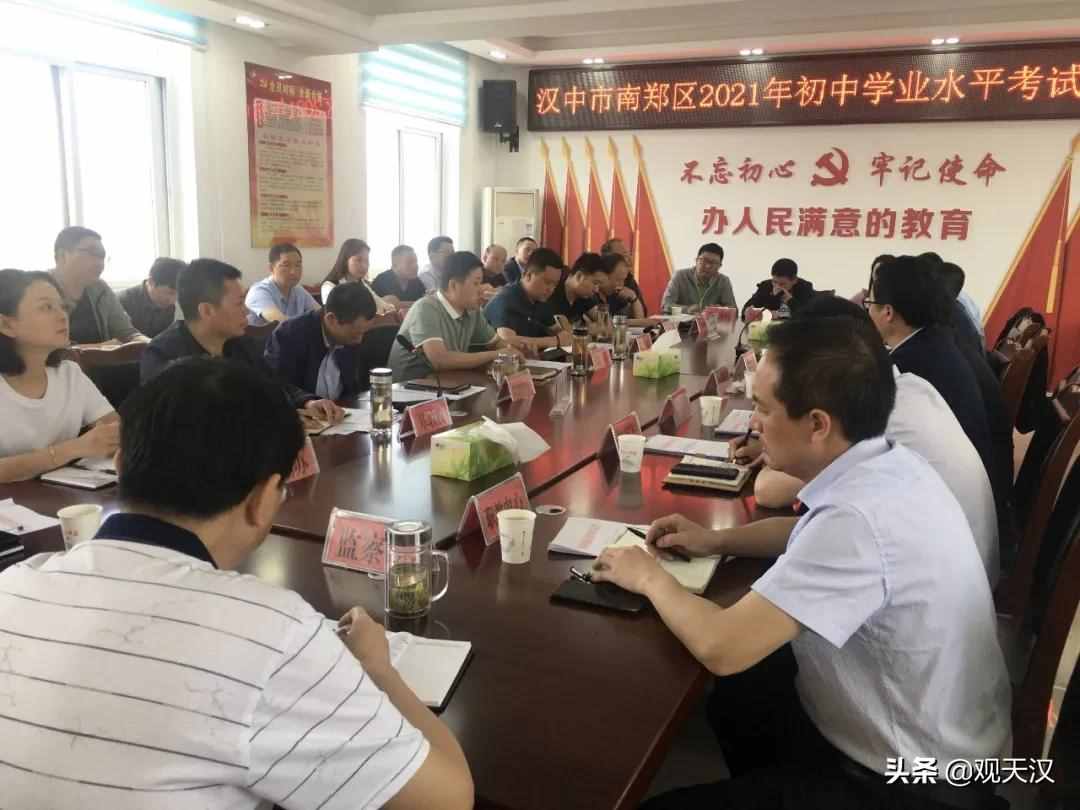 南郑区召开2021年中考工作会议