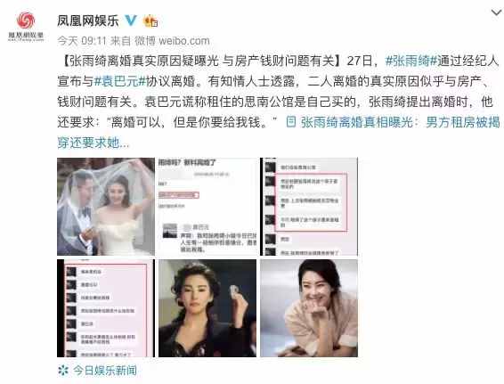 张雨绮离婚真实原因曝光：“就算你渣到底，老娘也绝不受委屈”