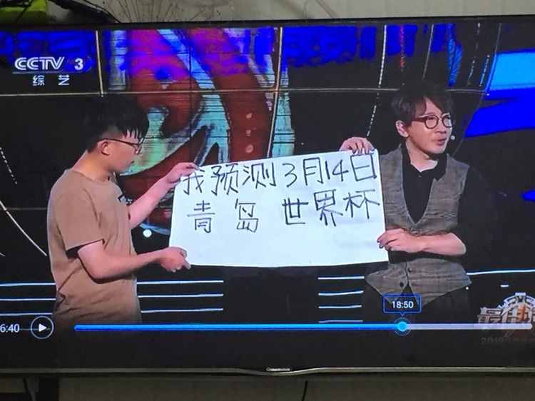 刘谦回归中央电视台预言世界杯哪个国家获胜