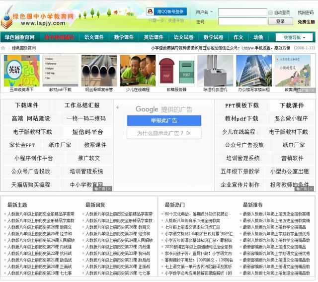 免费初中数学课件去哪里下载？这6个渠道收藏好，全是名校资源