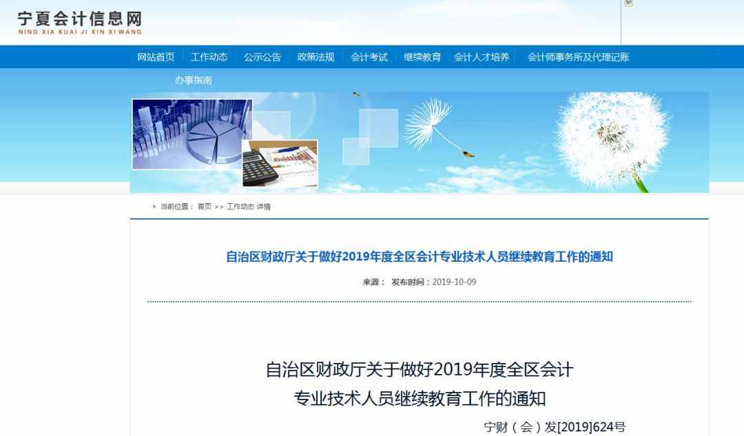 财政局提醒，没完成继续教育、会计信息采集的，禁止初级报名