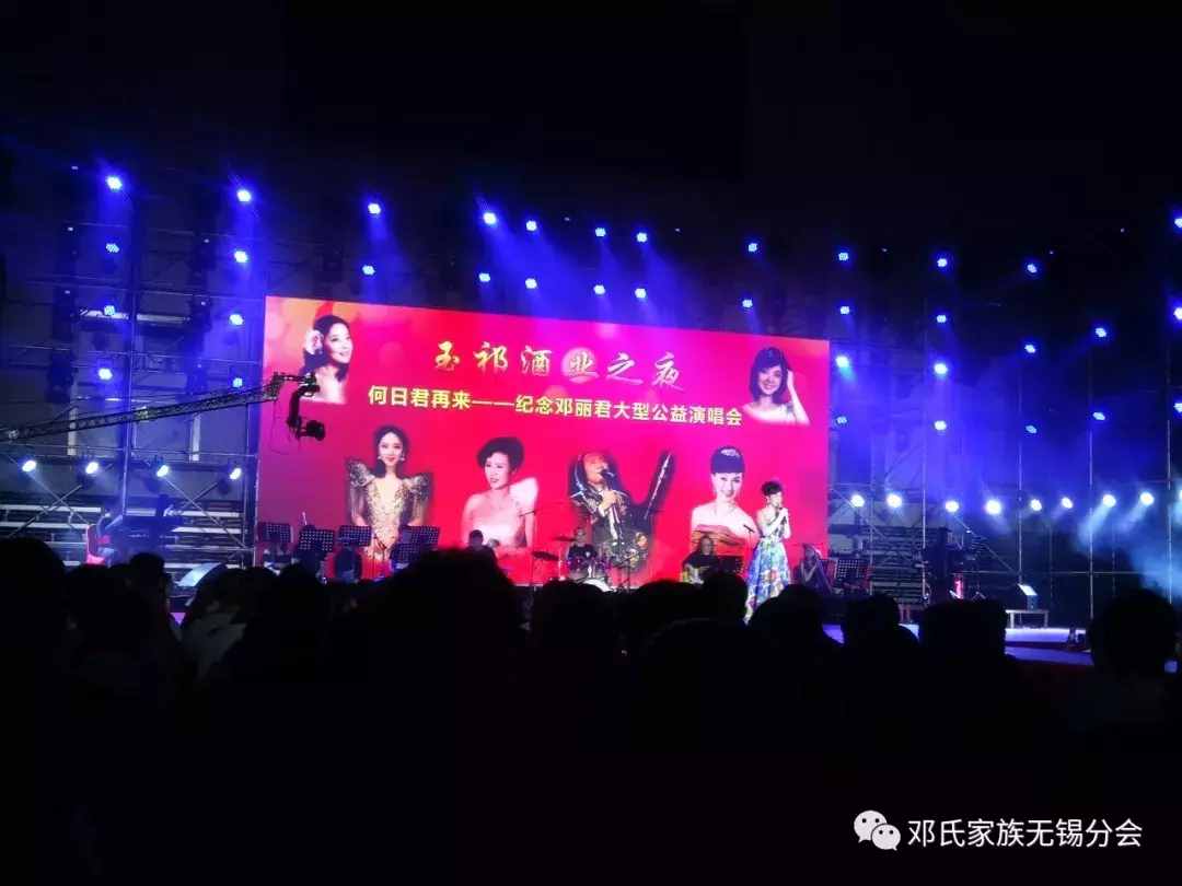 纪念邓丽君大型公益演唱会 在无锡惠山体育馆圆满成功！