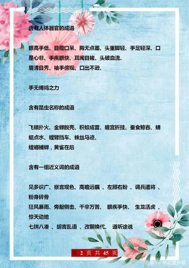 小学《语文》：“四字成语”分类大全，建议小学生“人手一份”